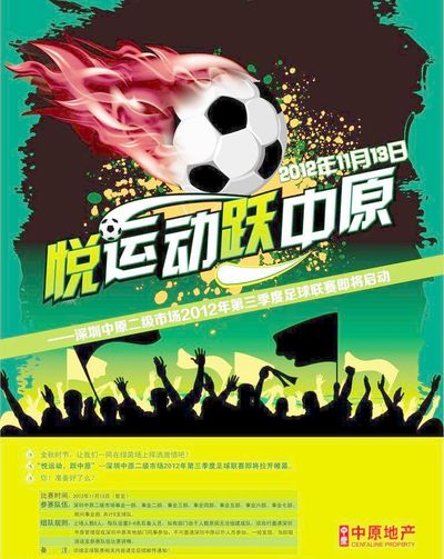 探讨足球俱